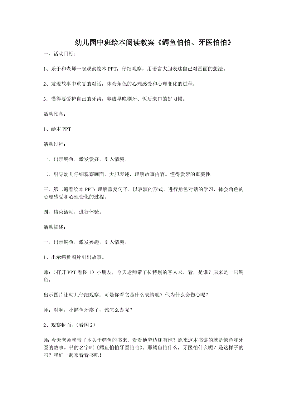 幼儿园中班绘本阅读教案《鳄鱼怕怕、牙医怕怕》_第1页