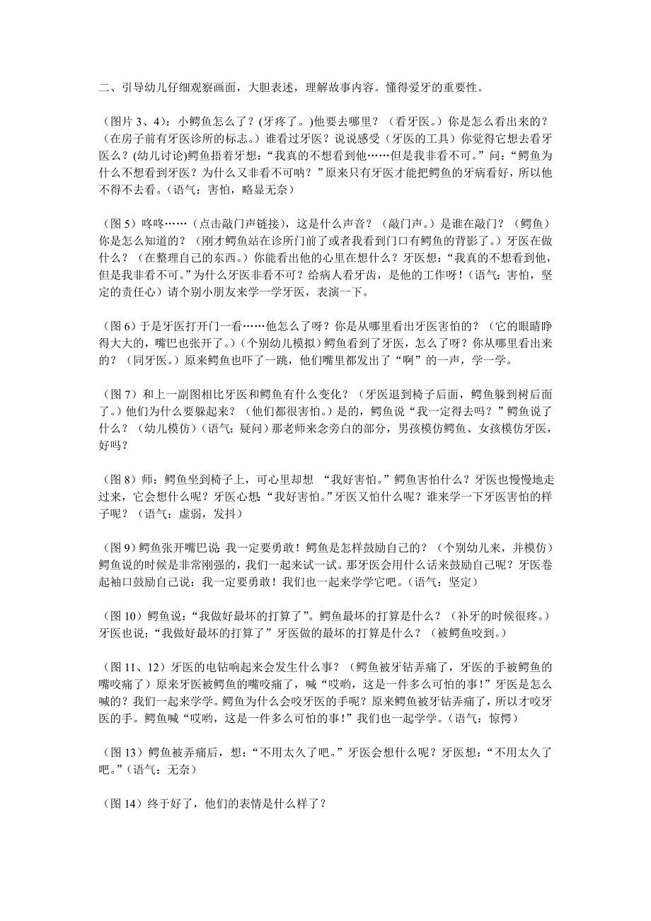 幼儿园中班绘本阅读教案《鳄鱼怕怕、牙医怕怕》_第2页