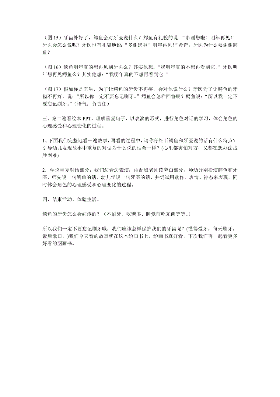 幼儿园中班绘本阅读教案《鳄鱼怕怕、牙医怕怕》_第3页