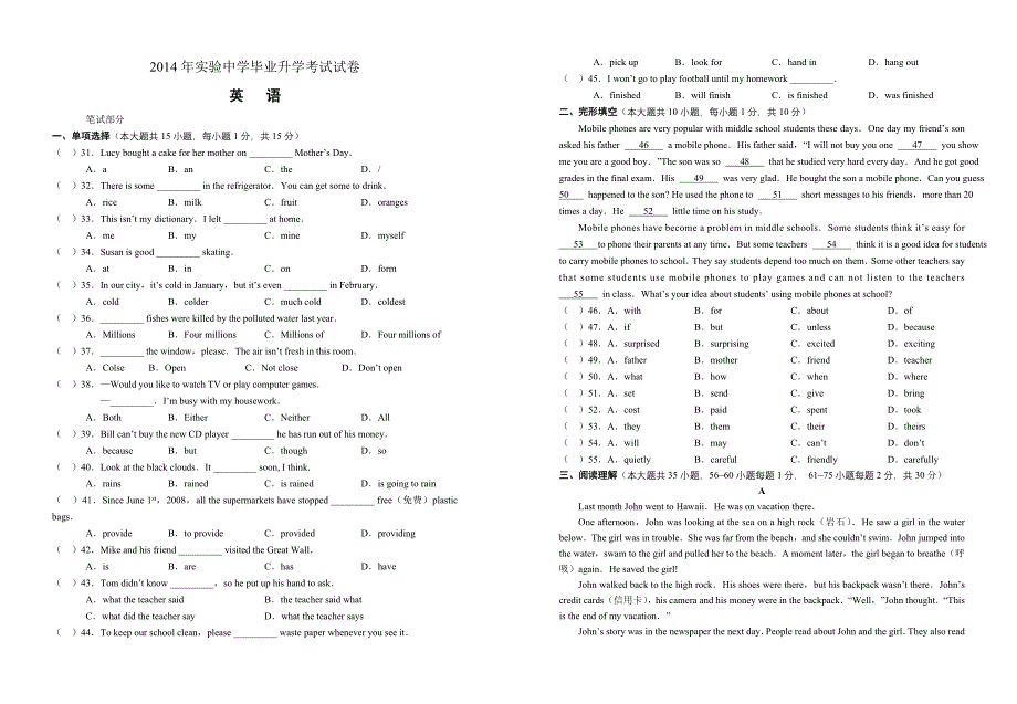 2014年实验中学中考英语试卷(全word含答案).doc_第1页