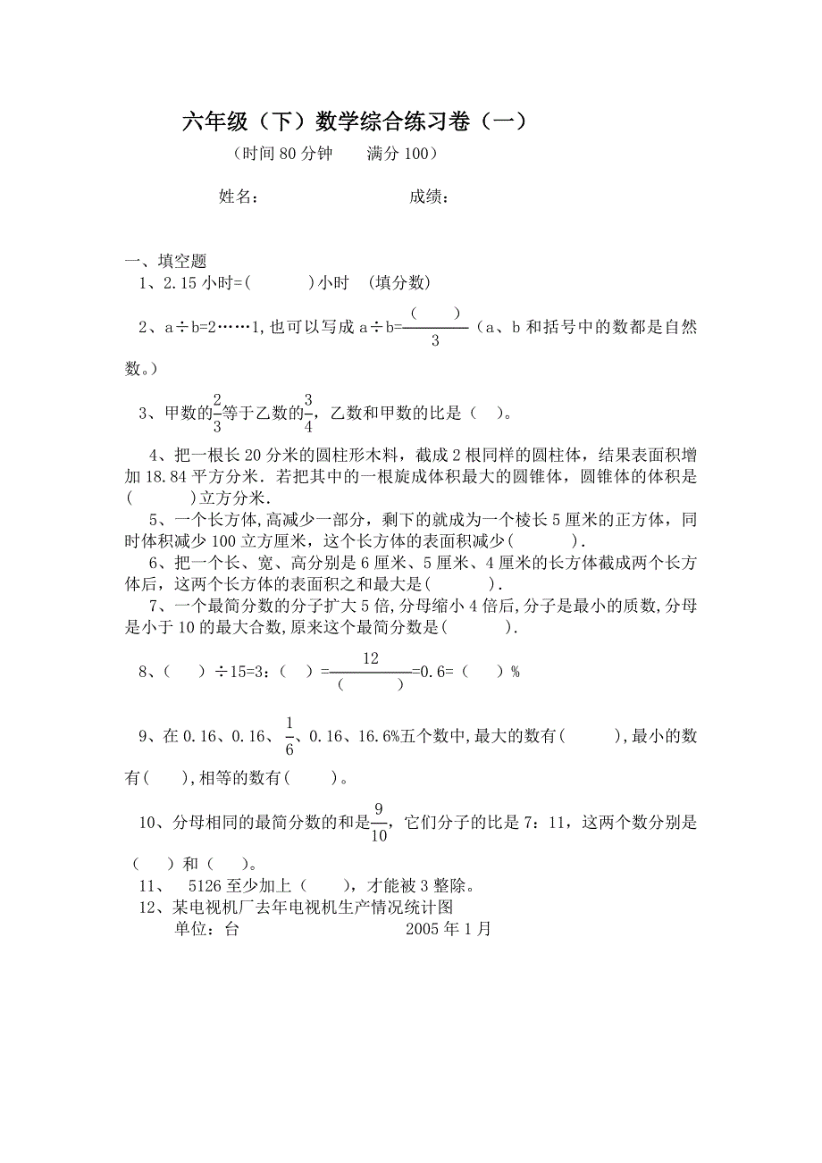 小学北师大版六年级数学小升初综合练习试卷_第1页