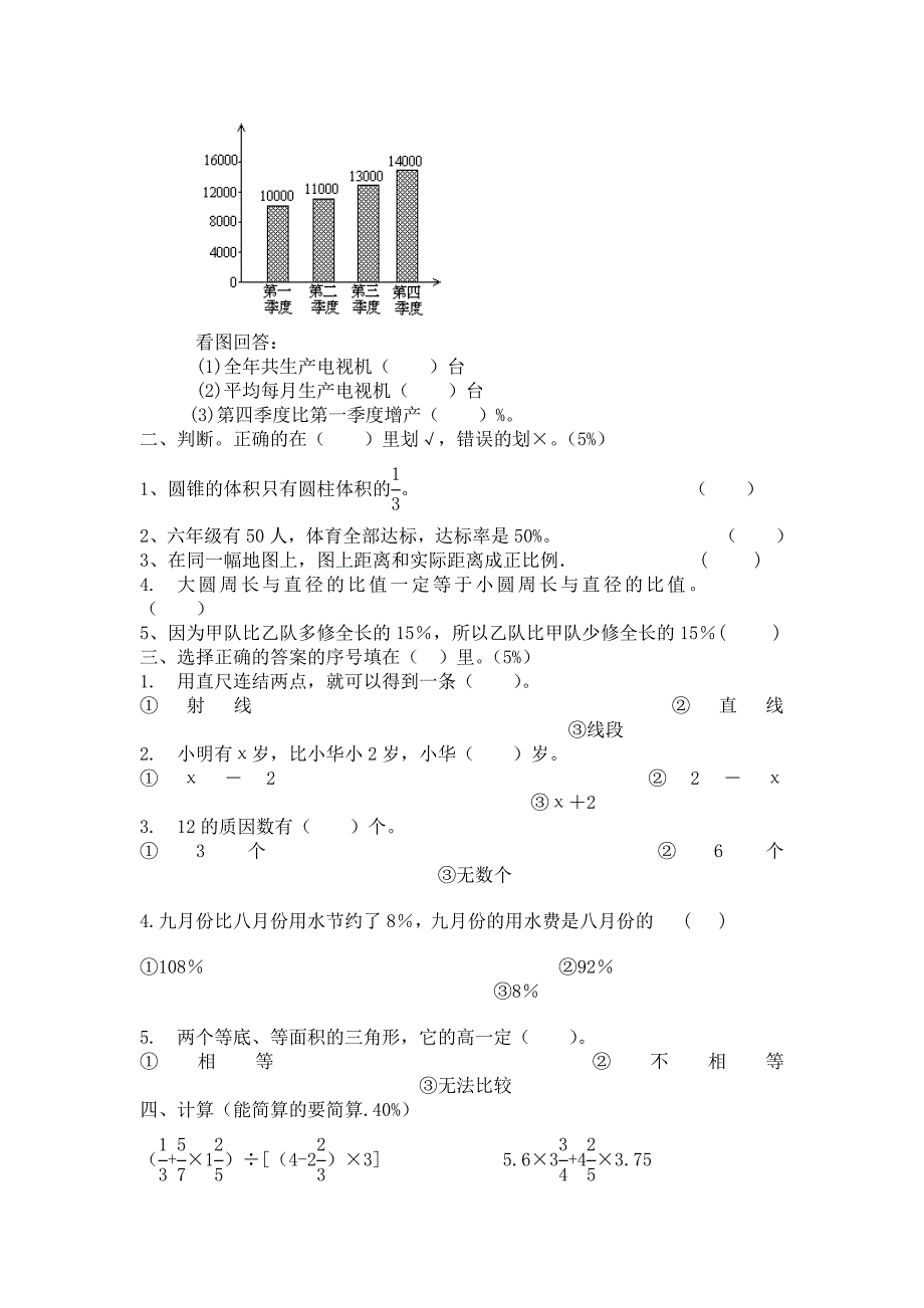 小学北师大版六年级数学小升初综合练习试卷_第2页