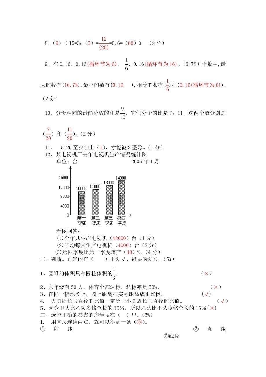 小学北师大版六年级数学小升初综合练习试卷_第5页