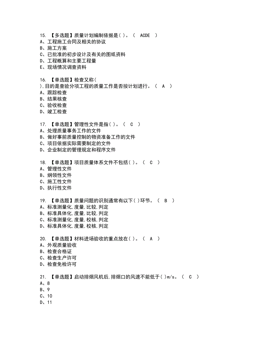 2022年质量员-设备方向-岗位技能(质量员)资格考试模拟试题带答案参考42_第3页