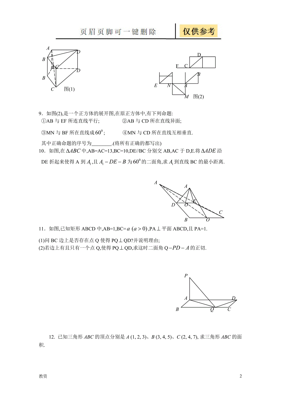 高考立体几何压轴题精选教学专题_第2页