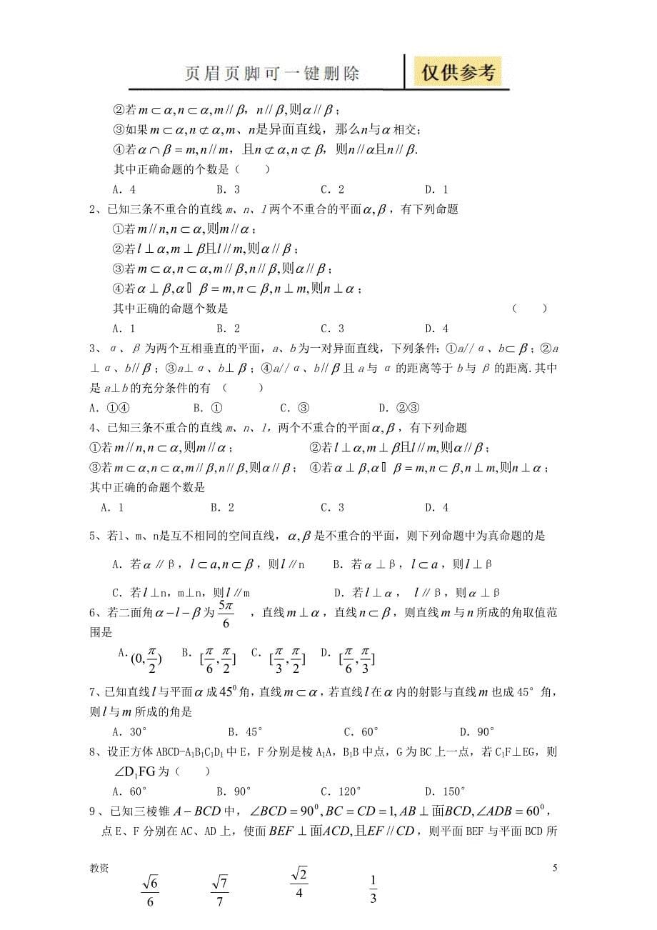 高考立体几何压轴题精选教学专题_第5页