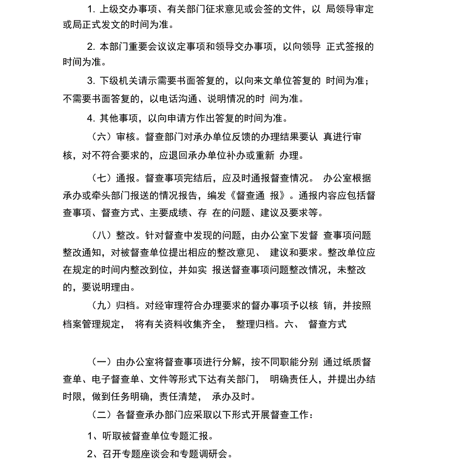 督查工作制度_第4页