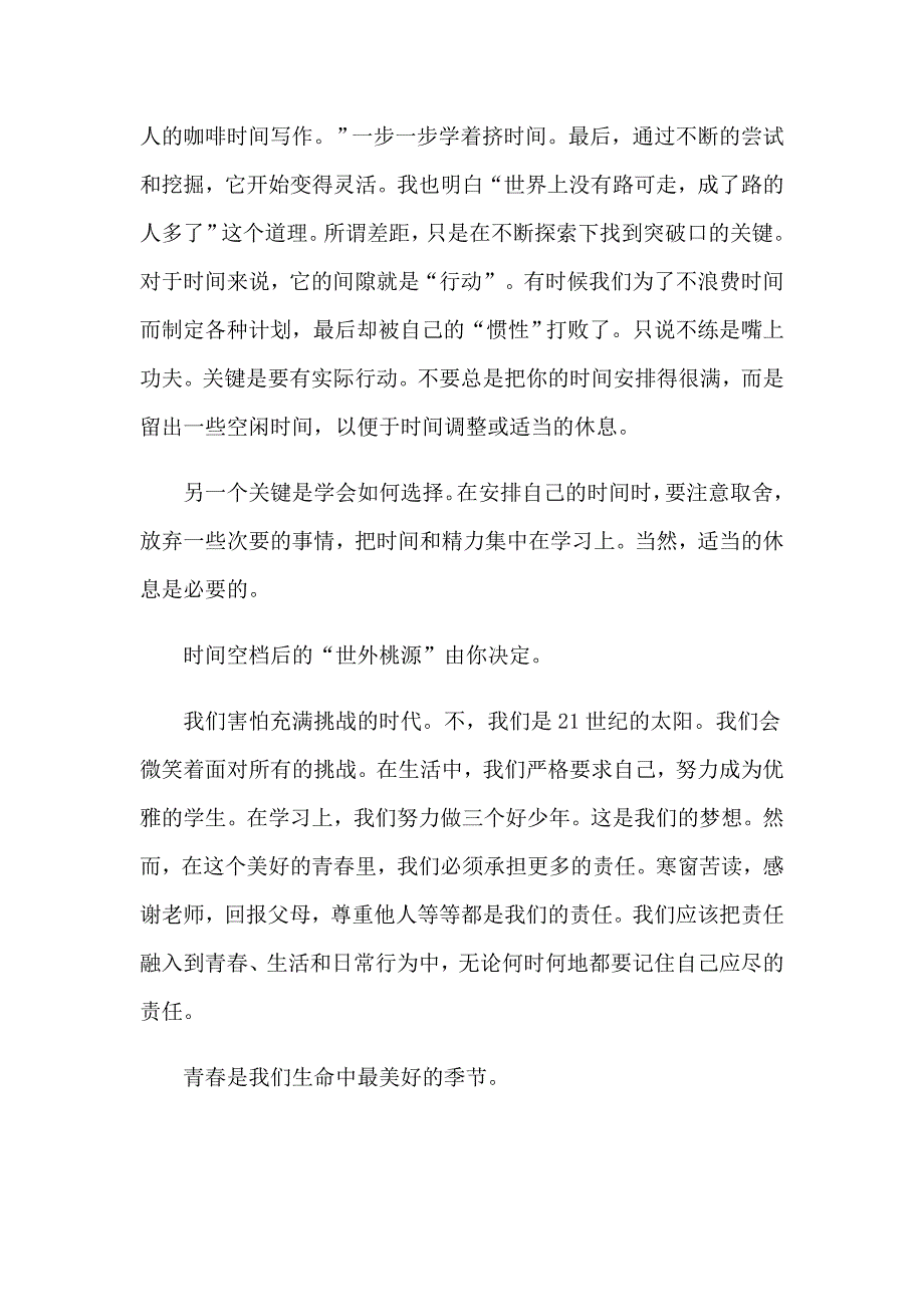 有关惜时的演讲稿_第3页