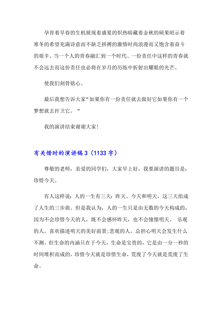 有关惜时的演讲稿_第4页