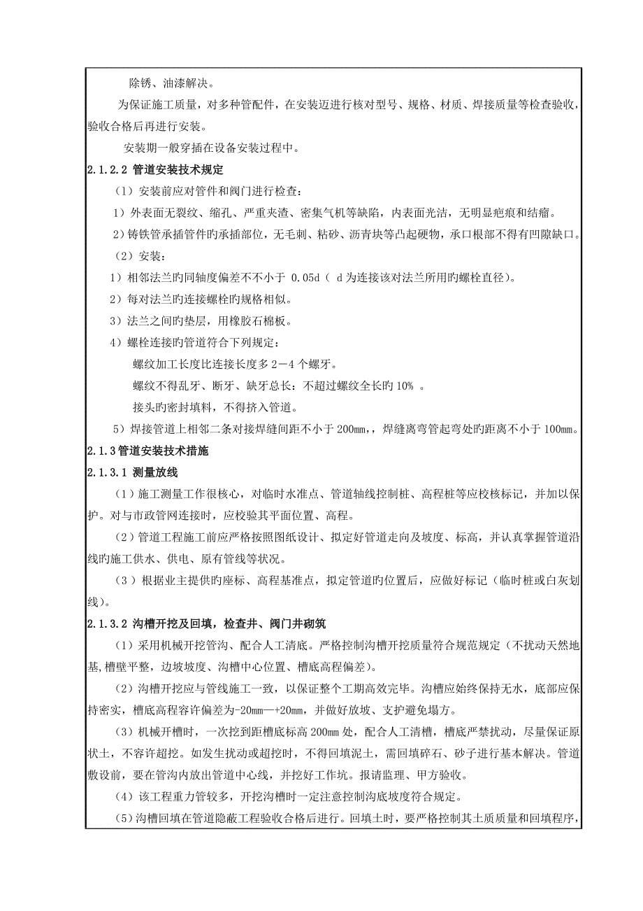 污水处理厂安装关键工程重点技术交底记录_第5页