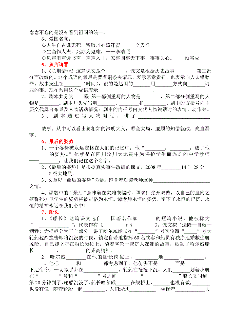 苏教版六年级语文上册1-4单元课文内容复习_第3页