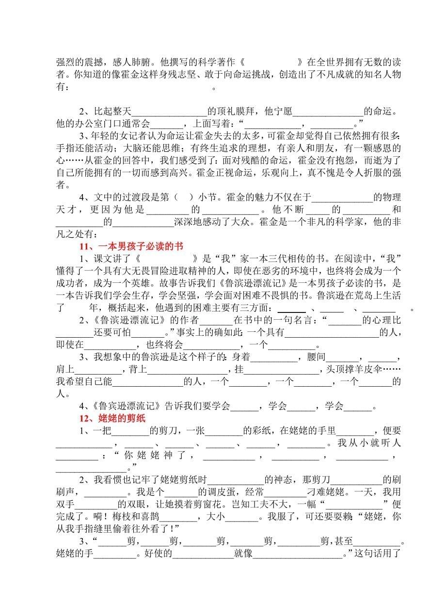 苏教版六年级语文上册1-4单元课文内容复习_第5页