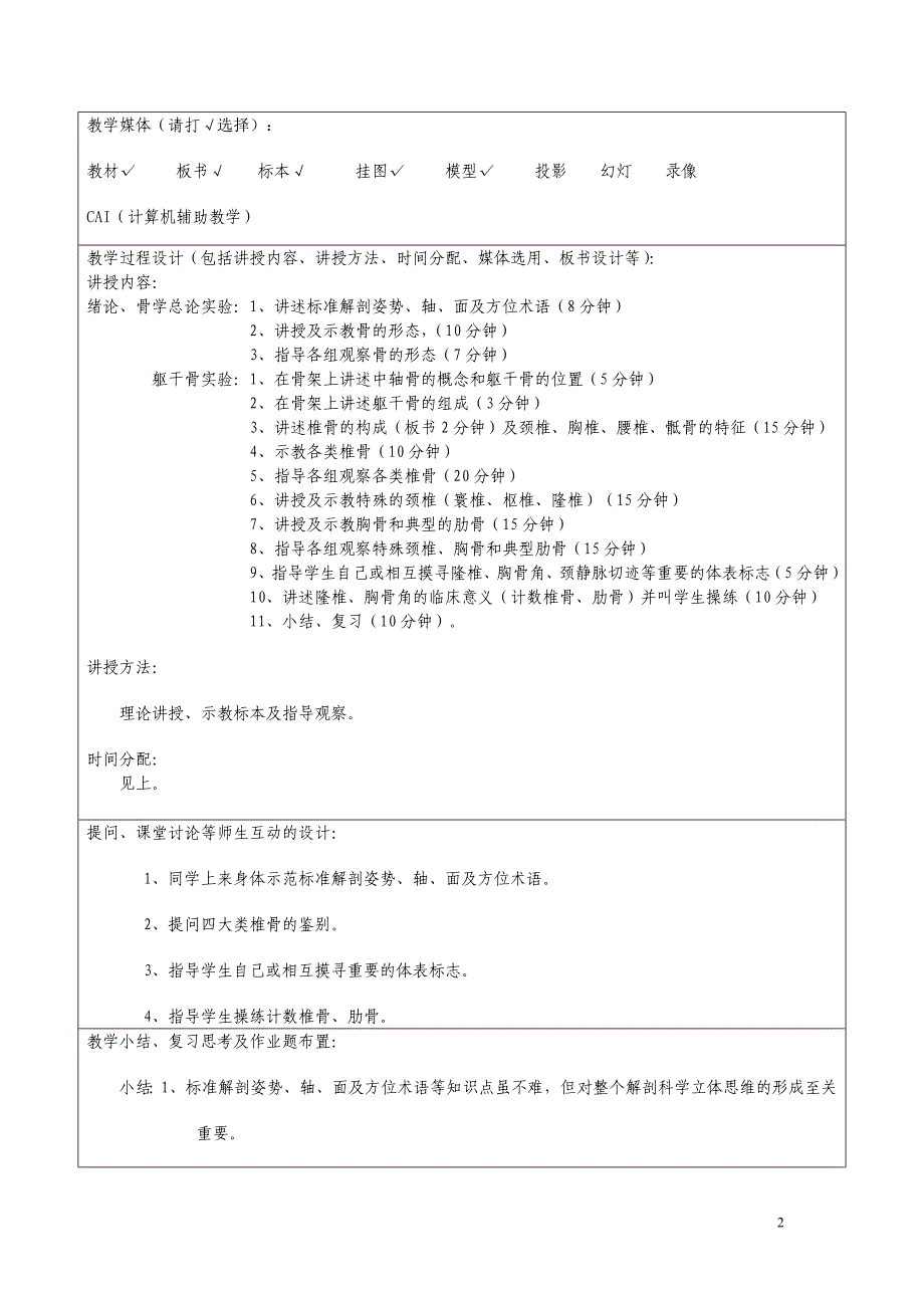 系统解剖学实验教案长沙医学院网站_第2页