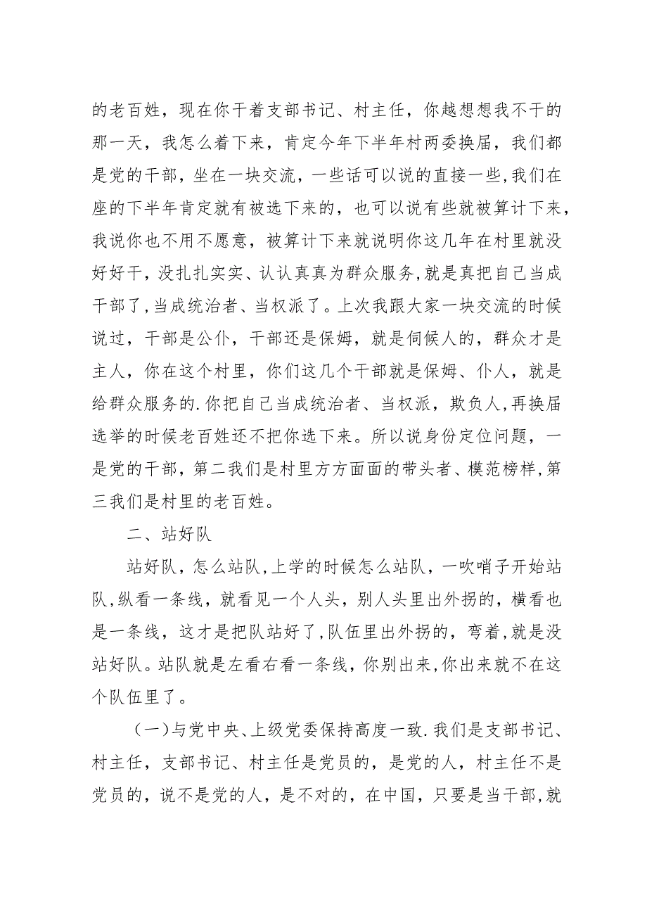 街道办事处党工委##年春季党员培训党课讲稿.docx_第3页