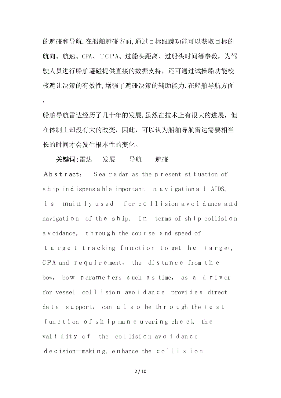 雷达的发展与其在航海中的应用_第2页