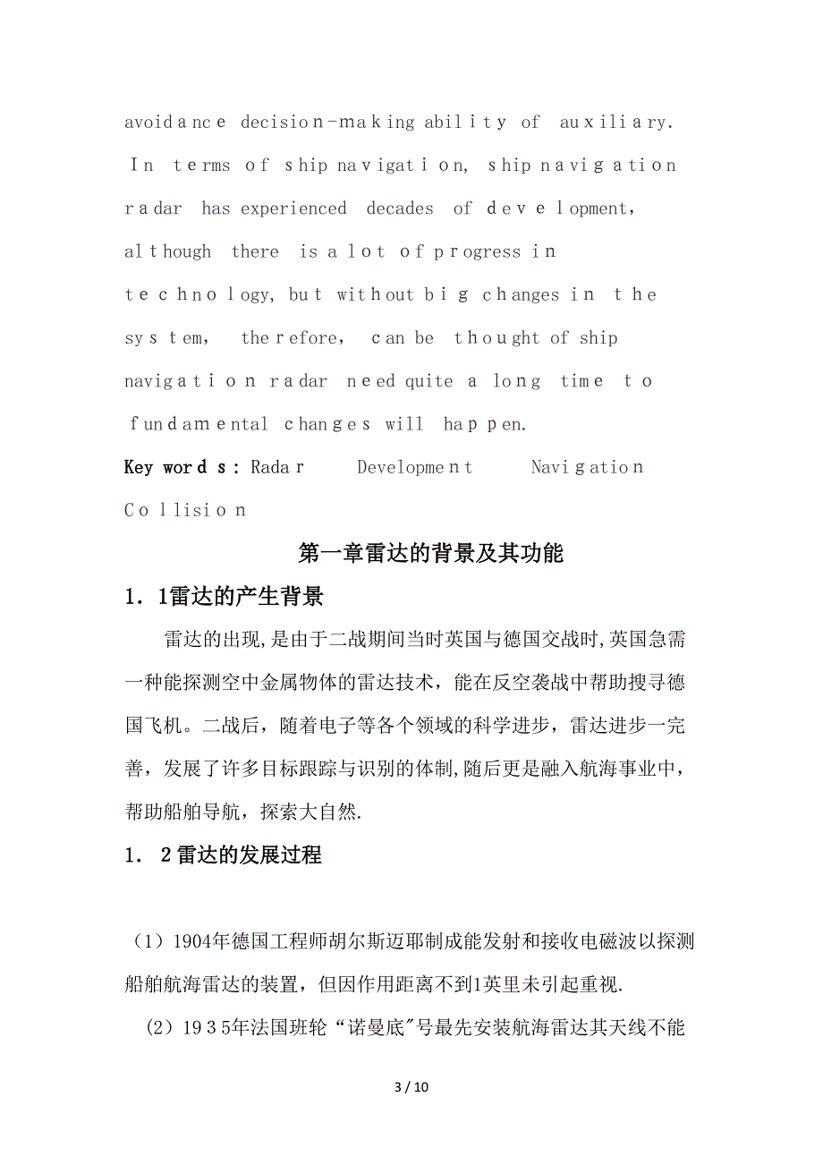 雷达的发展与其在航海中的应用_第3页