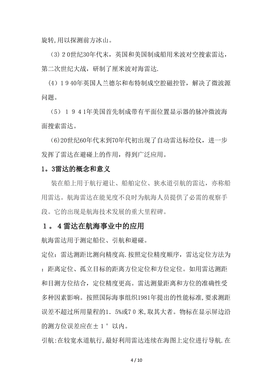 雷达的发展与其在航海中的应用_第4页