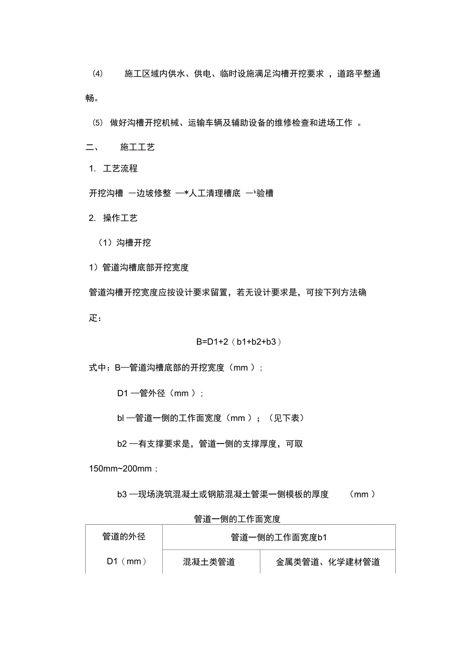 土方工程沟槽土方技术交底记录_第2页