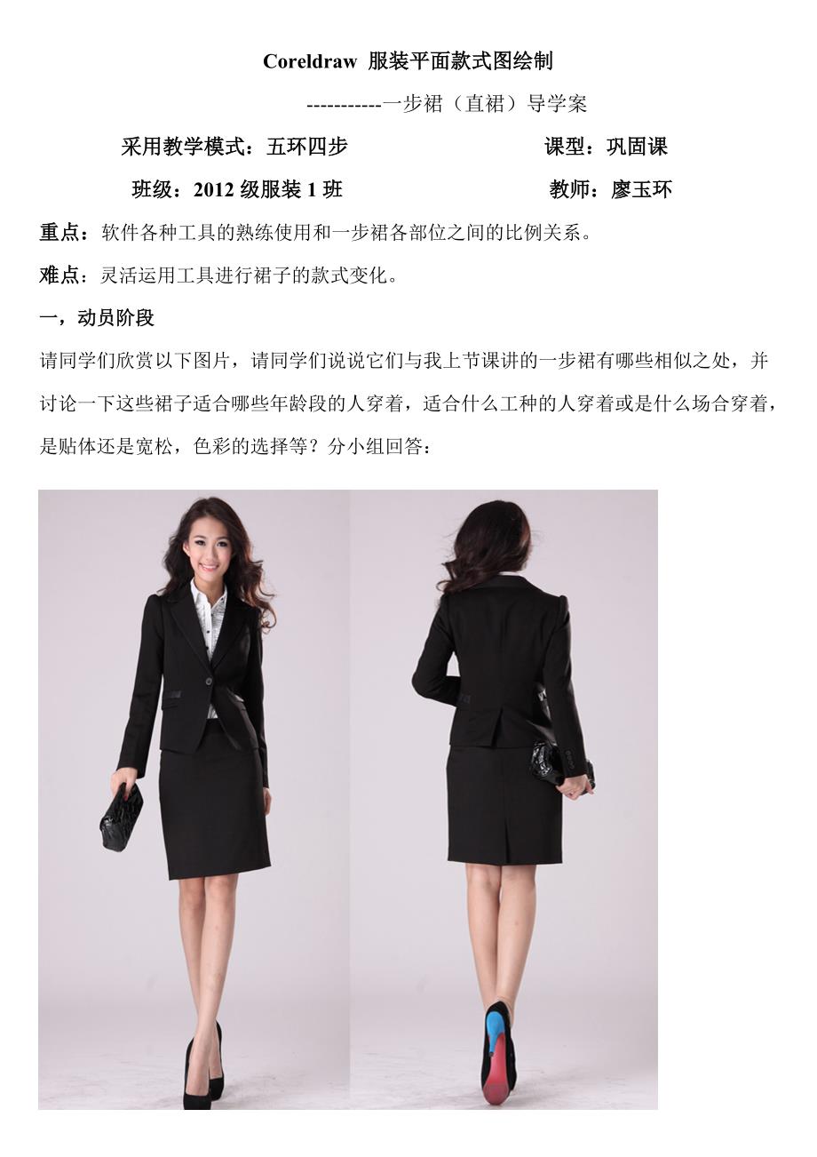 一步裙 导学案_第1页