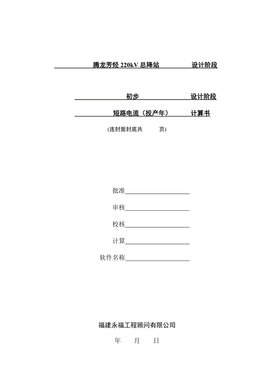 投产年短路电流计算.doc_第1页