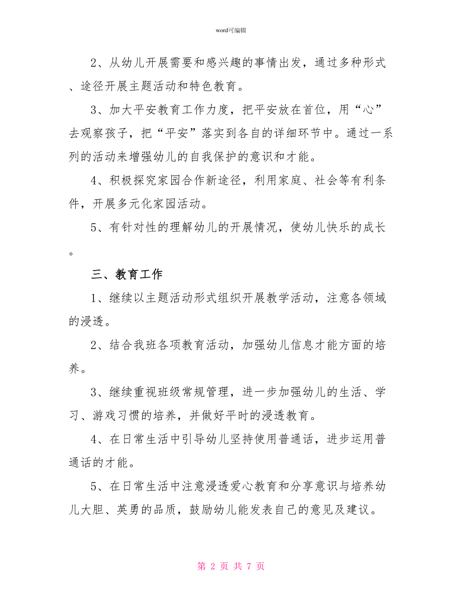 大班班主任工作计划（精选3篇）_第2页