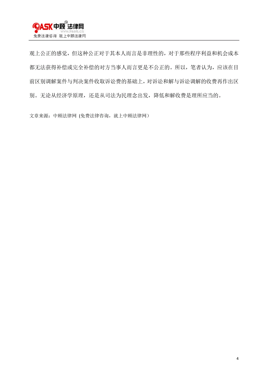 [法律资料]诉讼和解制度的完善_第4页