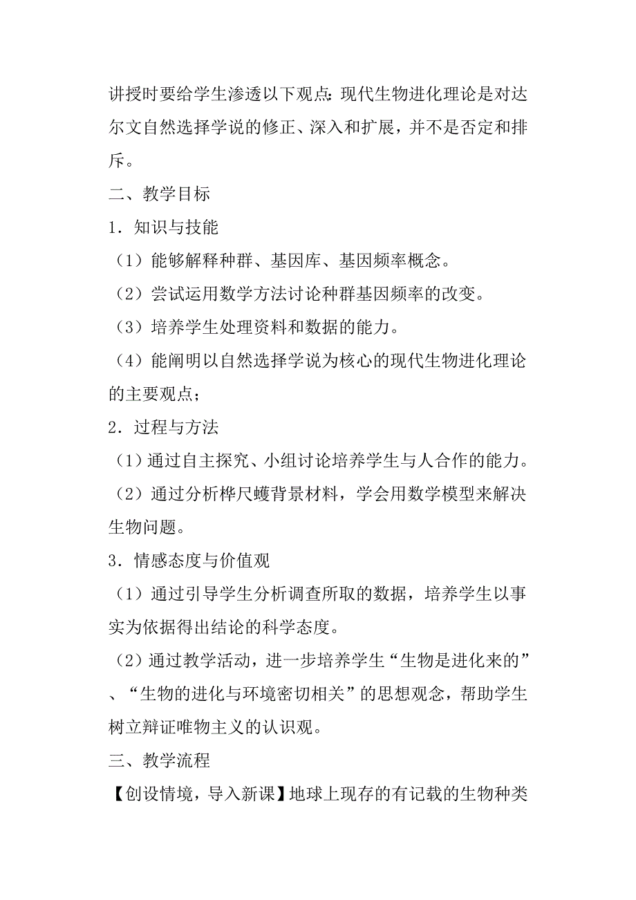 《现代生物进化理论的主要内容》教学设计_第2页