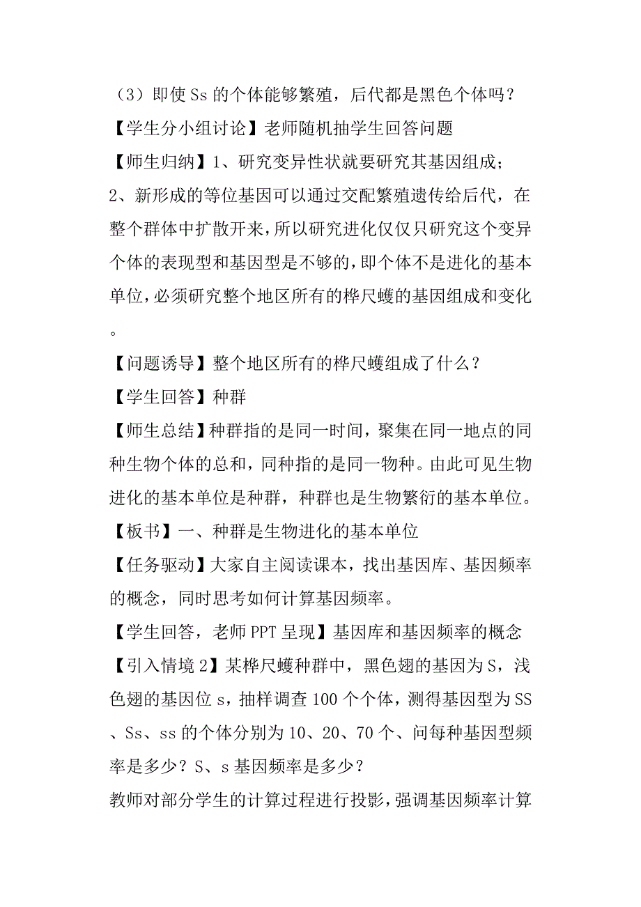 《现代生物进化理论的主要内容》教学设计_第4页