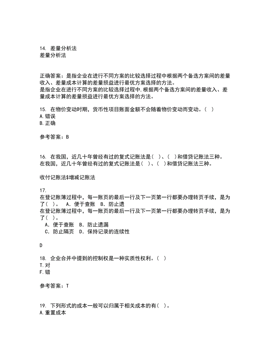 南开大学21秋《高级会计学》在线作业一答案参考44_第4页