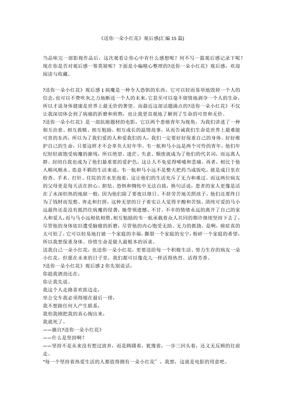 《送你一朵小红花》观后感(汇编15篇)_第1页