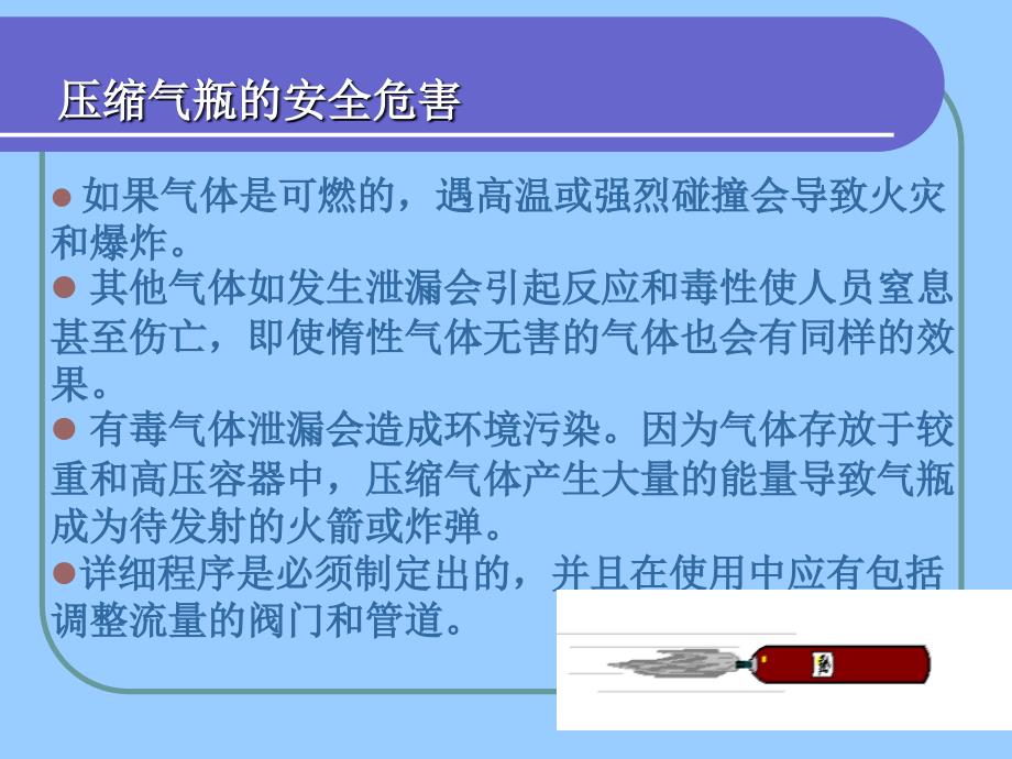 气瓶安全使用培训_第3页