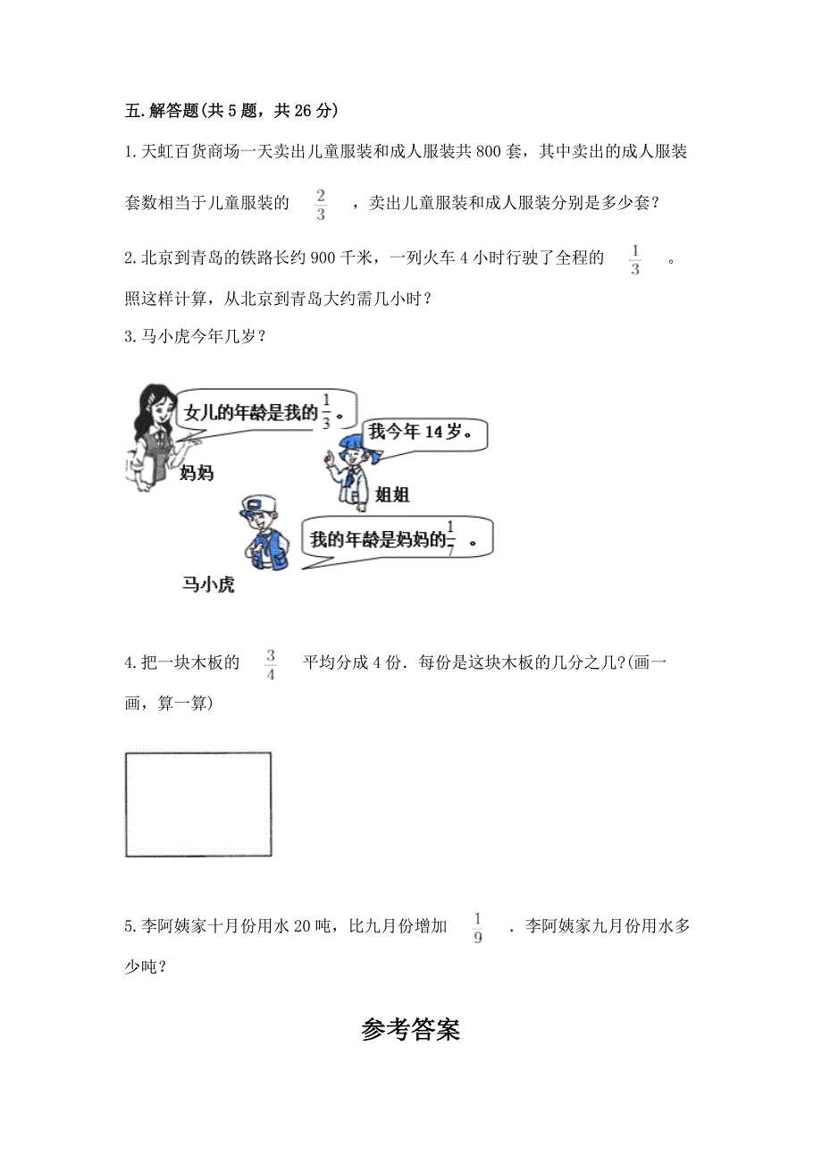 人教版六年级上册数学第三单元《分数除法》测试卷含答案(达标题).docx_第4页