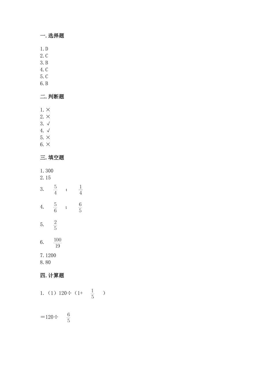 人教版六年级上册数学第三单元《分数除法》测试卷含答案(达标题).docx_第5页