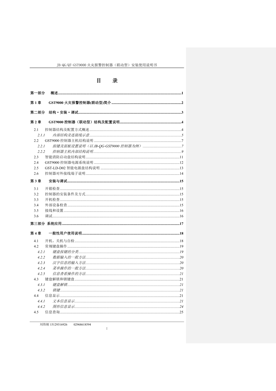 海湾9000操作说明书_第3页