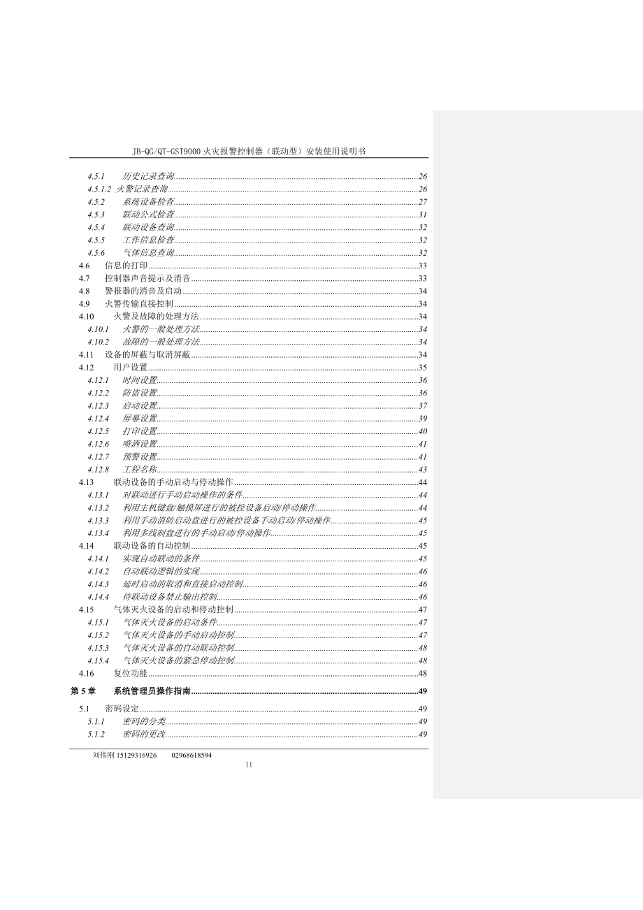 海湾9000操作说明书_第4页