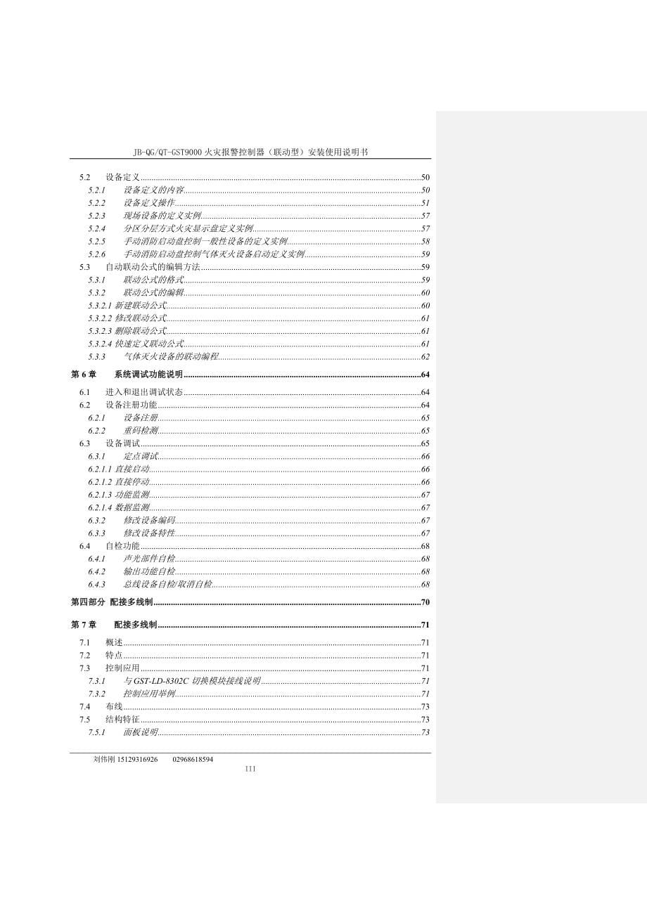 海湾9000操作说明书_第5页