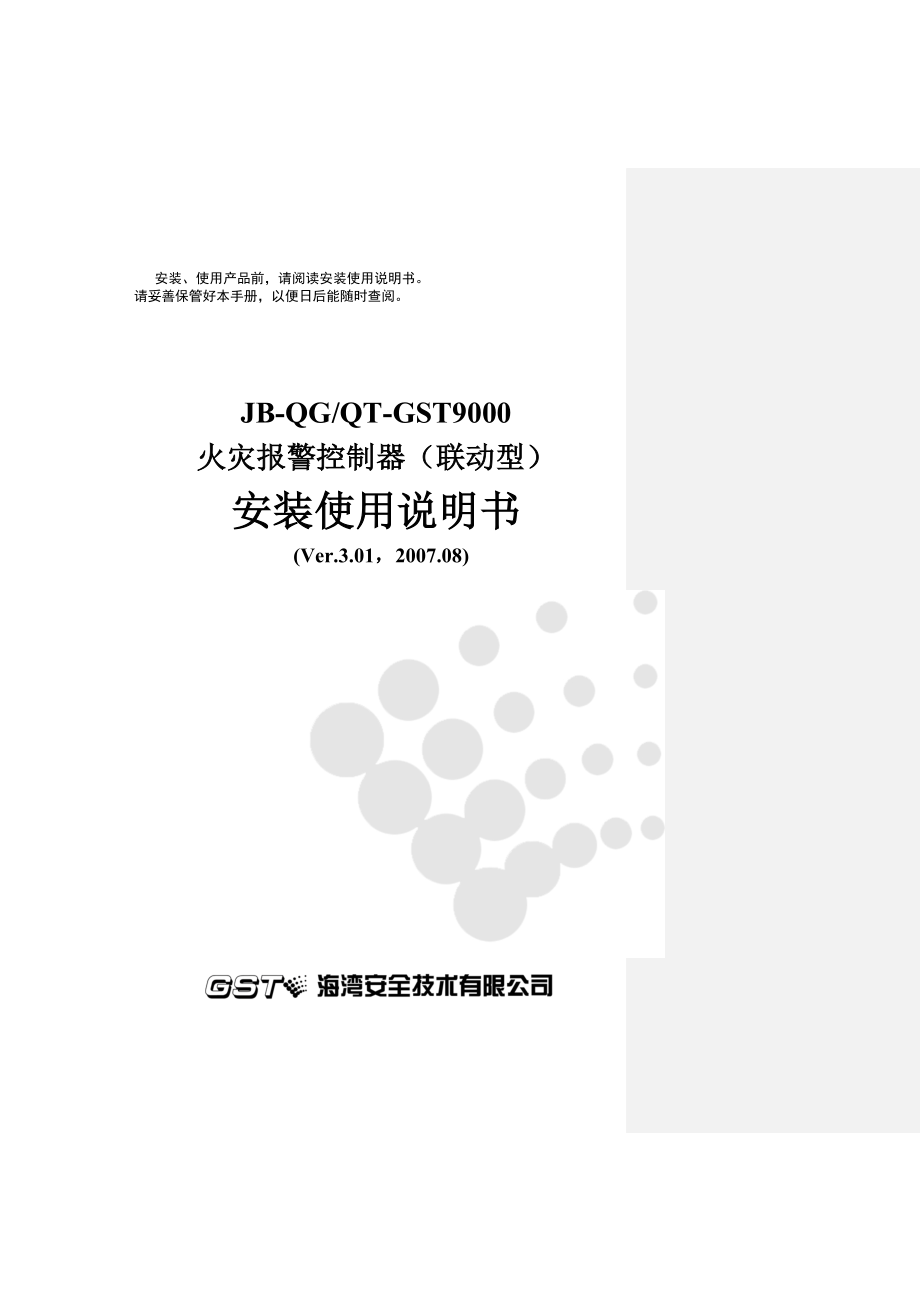 海湾9000操作说明书