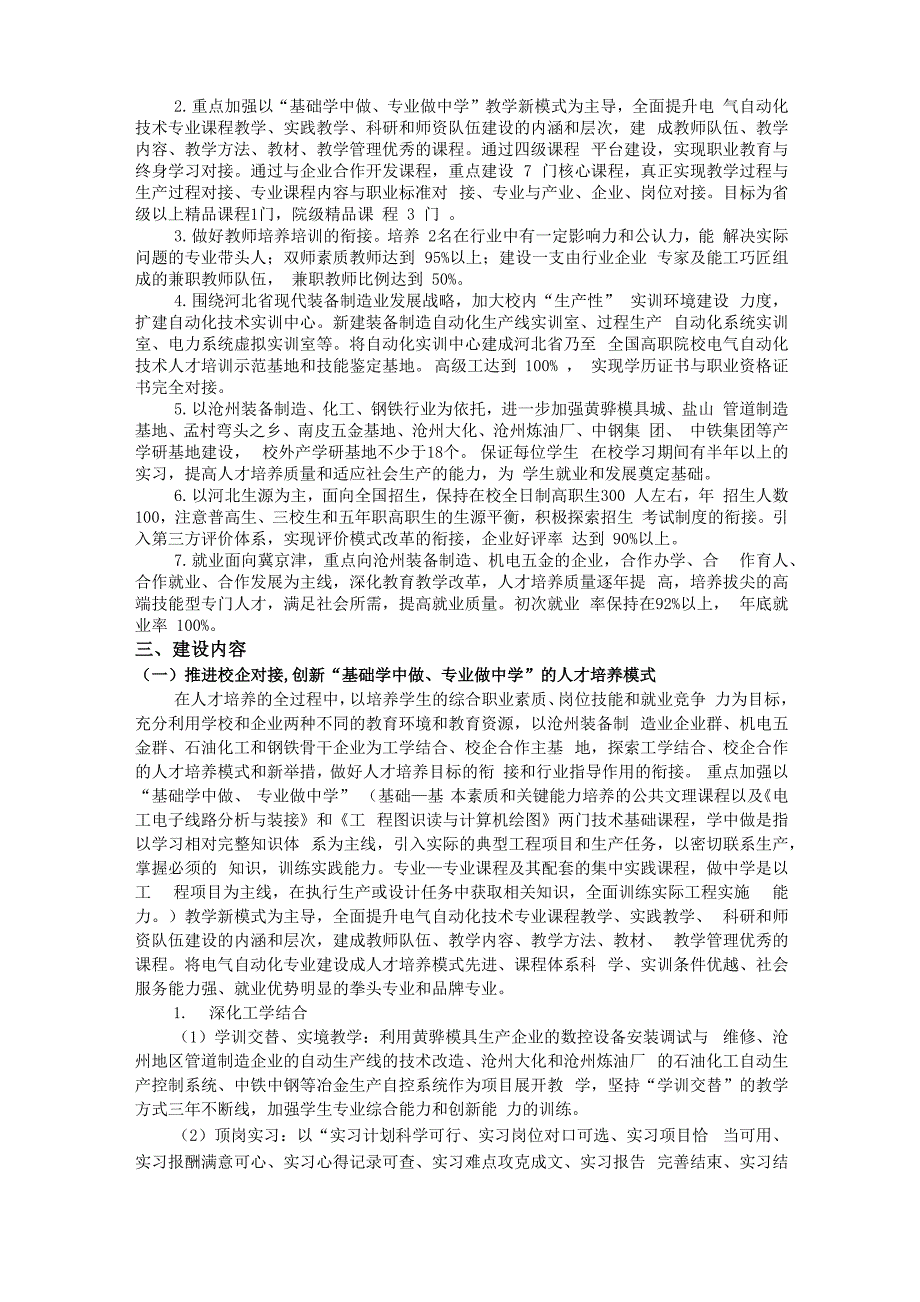 电气自动化技术专业建设与发展规划_第3页