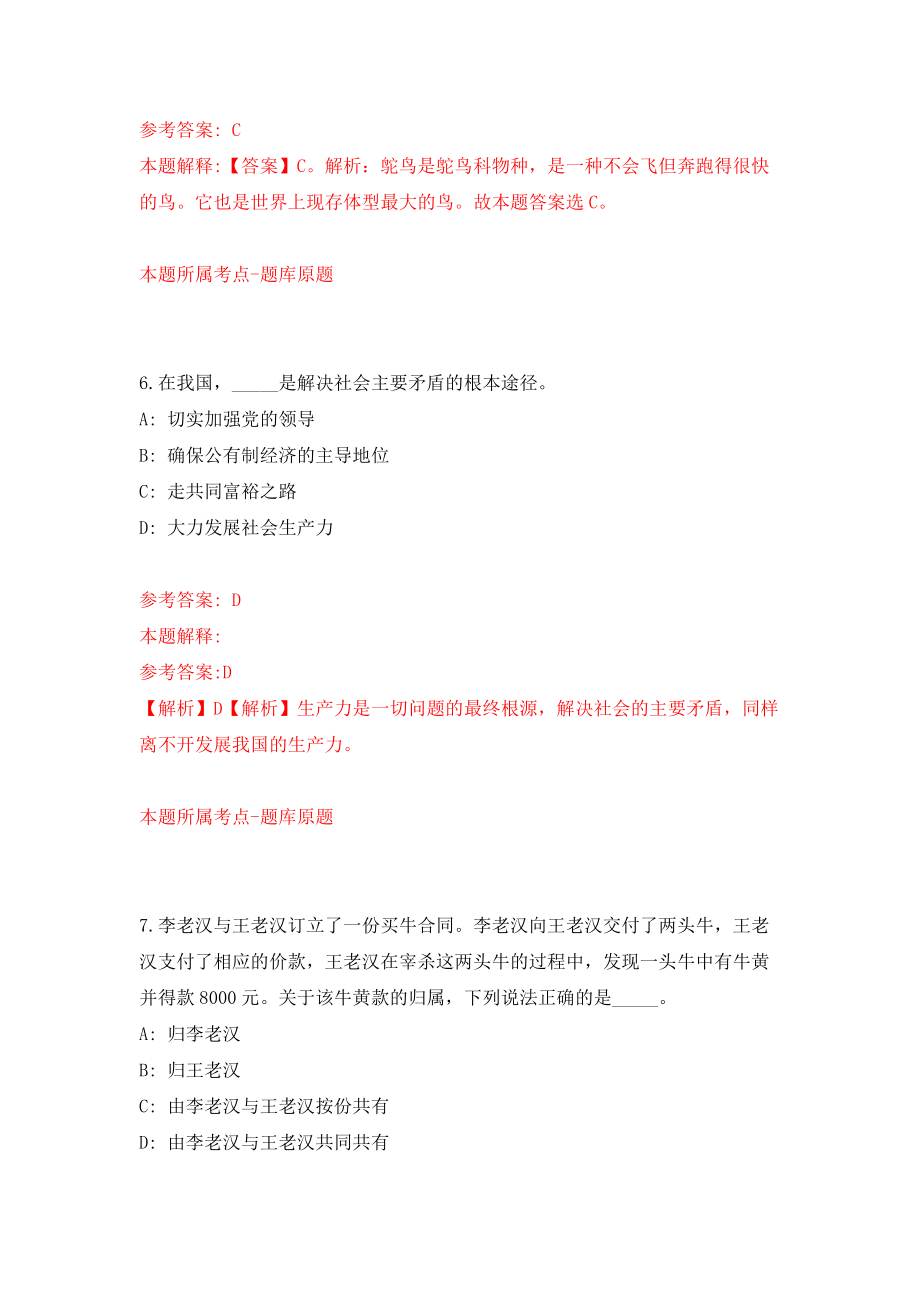 2022年03月广西龙州县住房和城乡建设局公开招考3名编外工作人员押题训练卷（第5版）_第4页