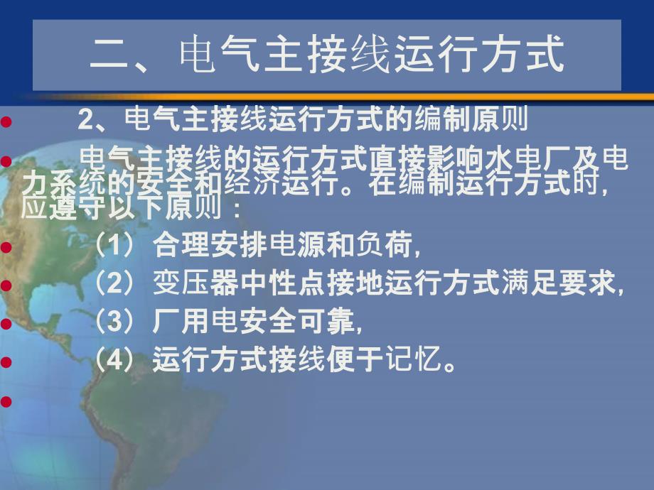 电气运行(电气主接线、电气设备状态、运行状态、倒闸操作、操作票)_第4页