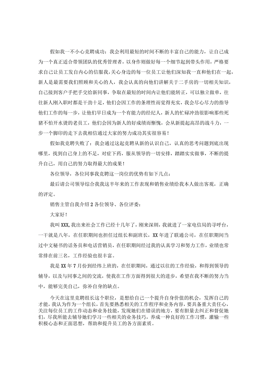 【最新文档】销售主管自我介绍4篇_第2页