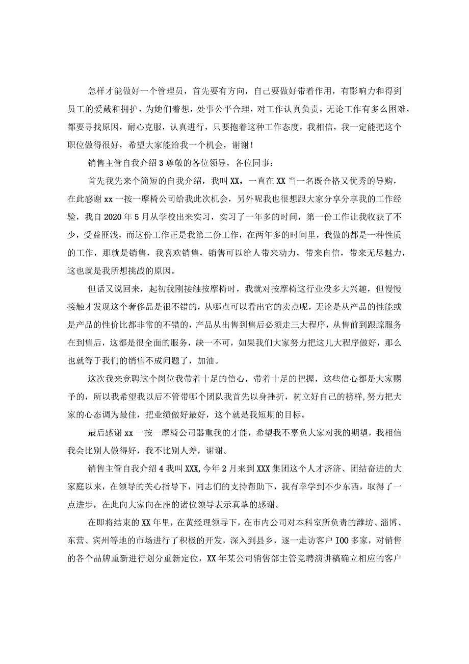 【最新文档】销售主管自我介绍4篇_第3页