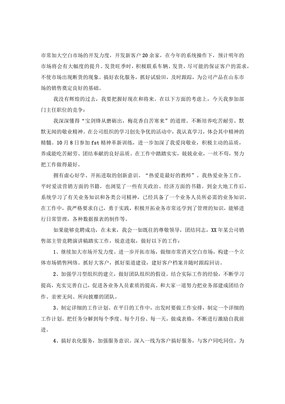 【最新文档】销售主管自我介绍4篇_第4页