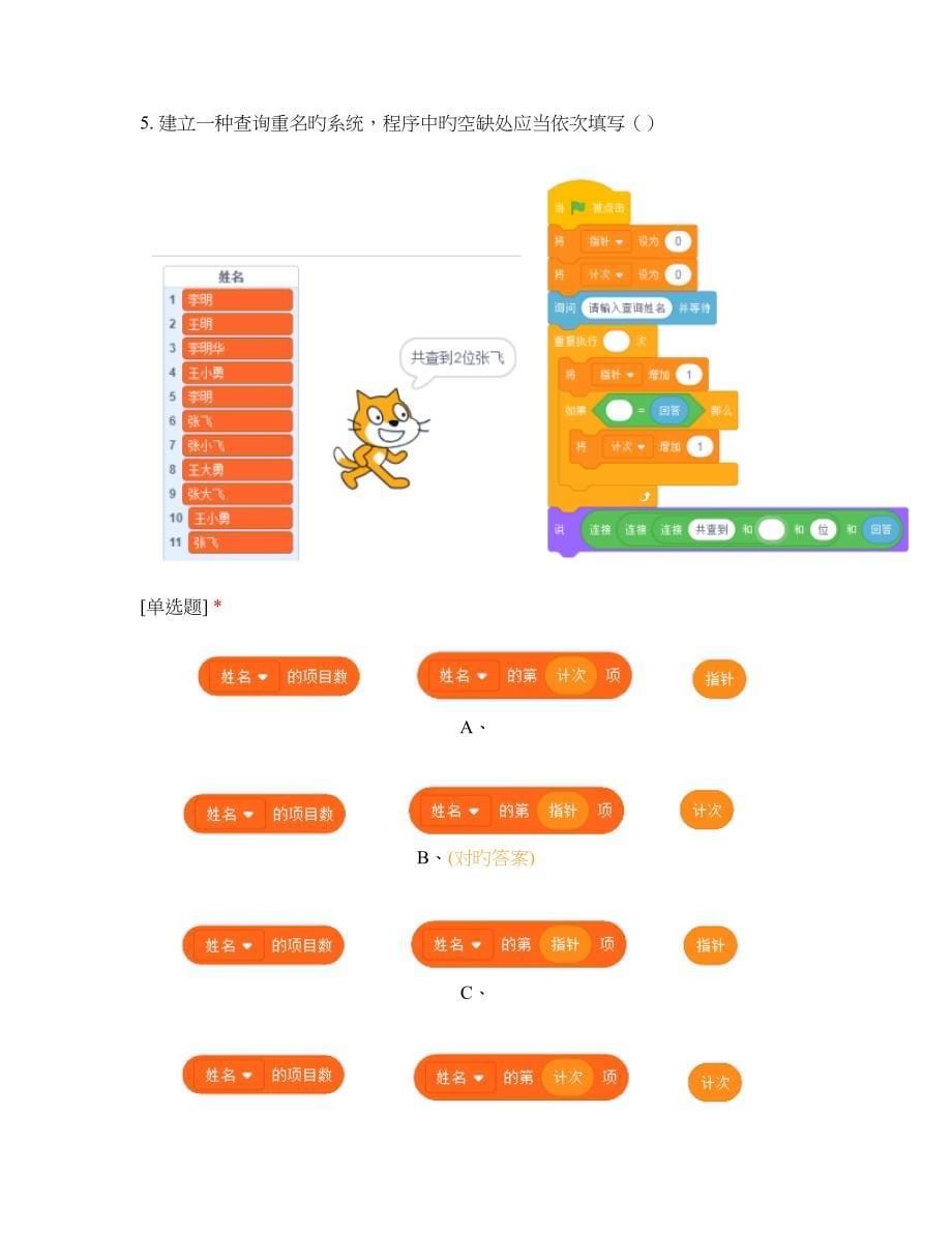 2022八蓝桥杯scratch高级试卷scratch等级考试_第5页