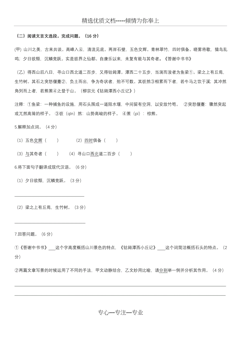 答谢中书书对比阅读(整理)_第1页