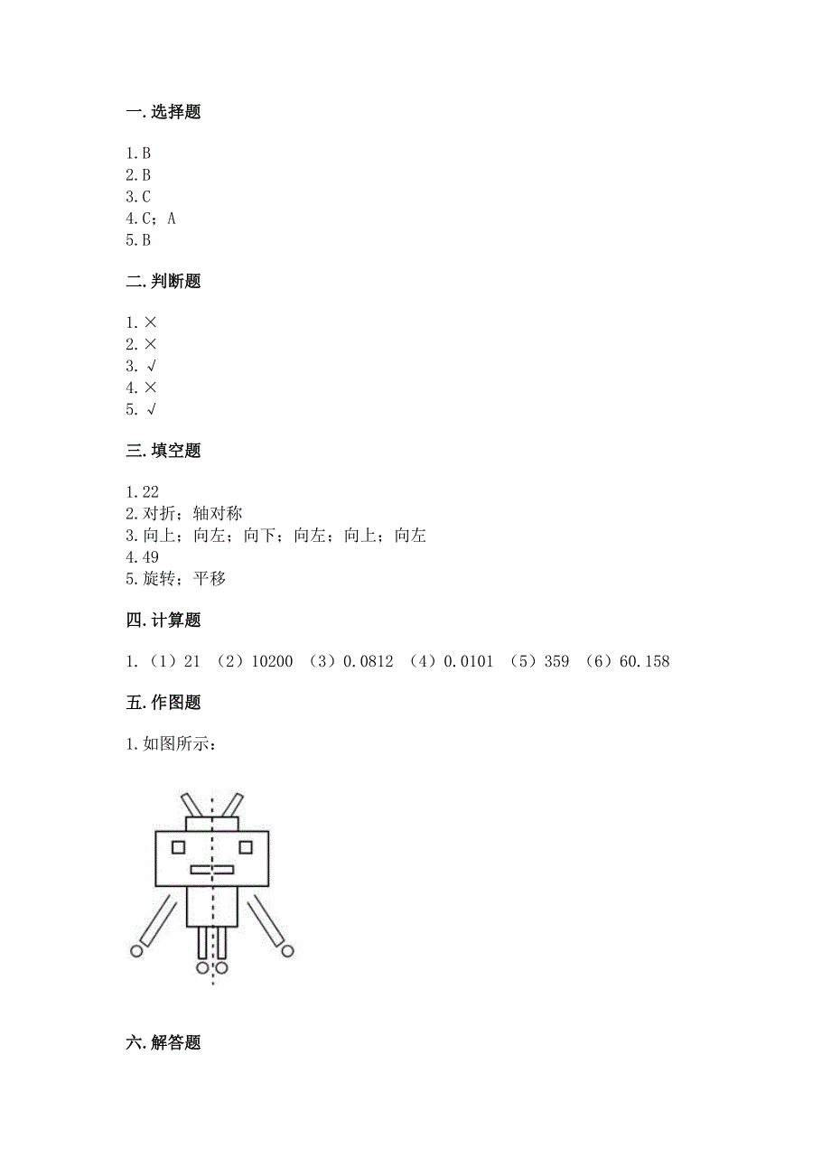 西师大版五年级上册数学期末测试卷带解析答案.docx_第4页