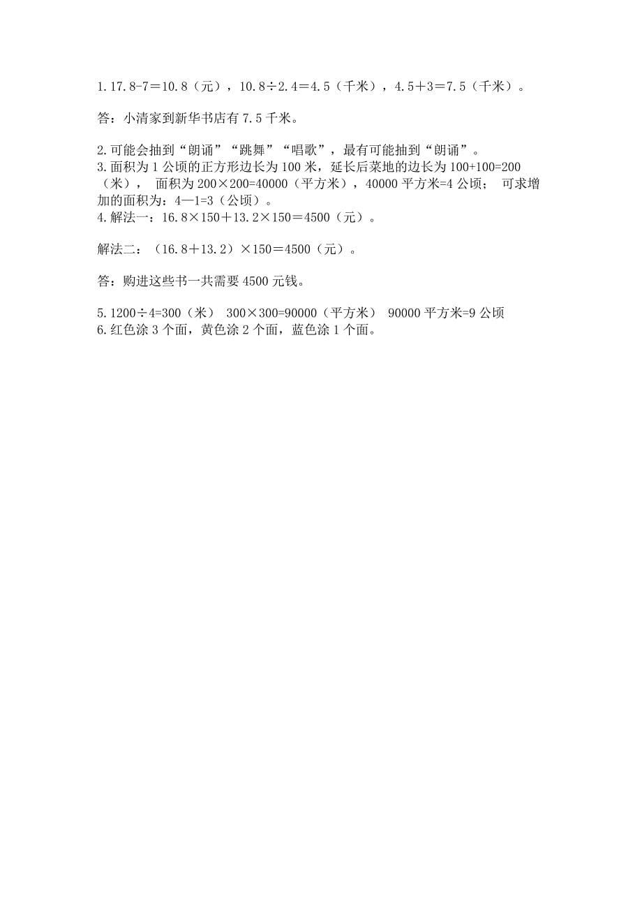 西师大版五年级上册数学期末测试卷带解析答案.docx_第5页