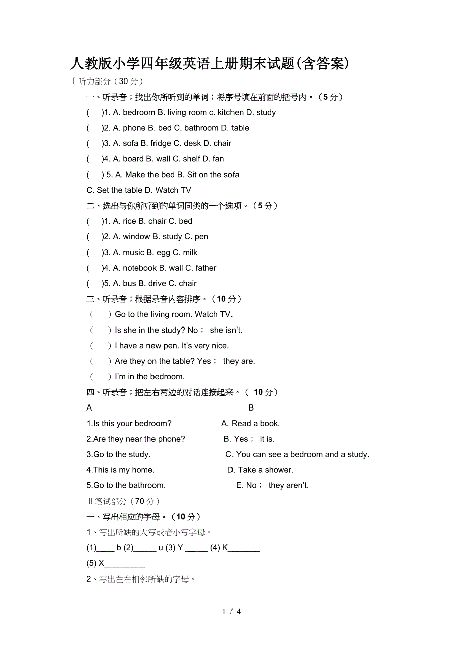 人教版小学四年级英语上册期末试题(含答案).doc_第1页