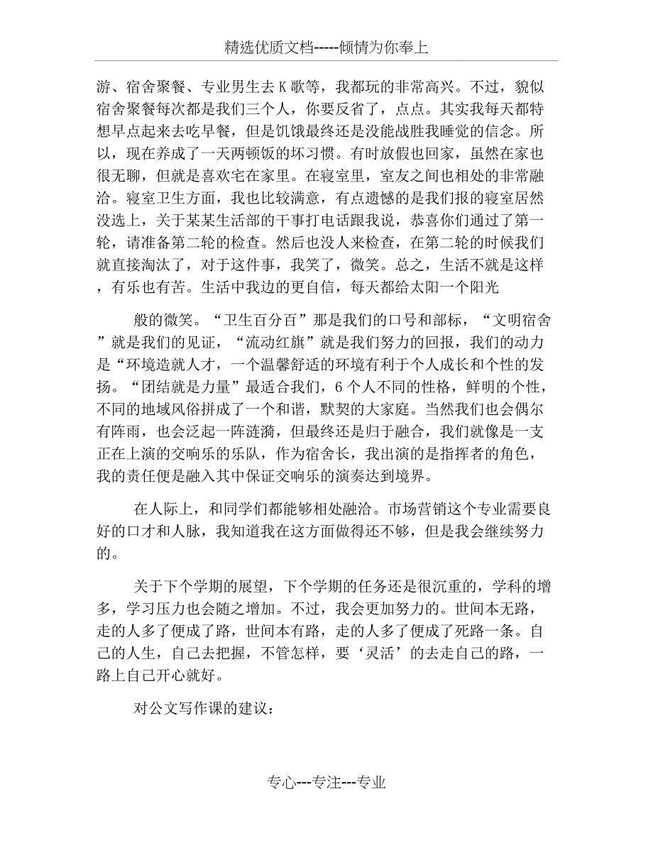 大二学期总结与反思1000字(共3页)_第2页