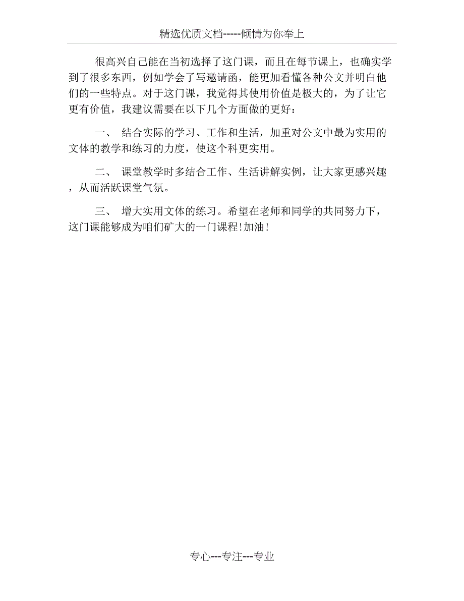 大二学期总结与反思1000字(共3页)_第3页